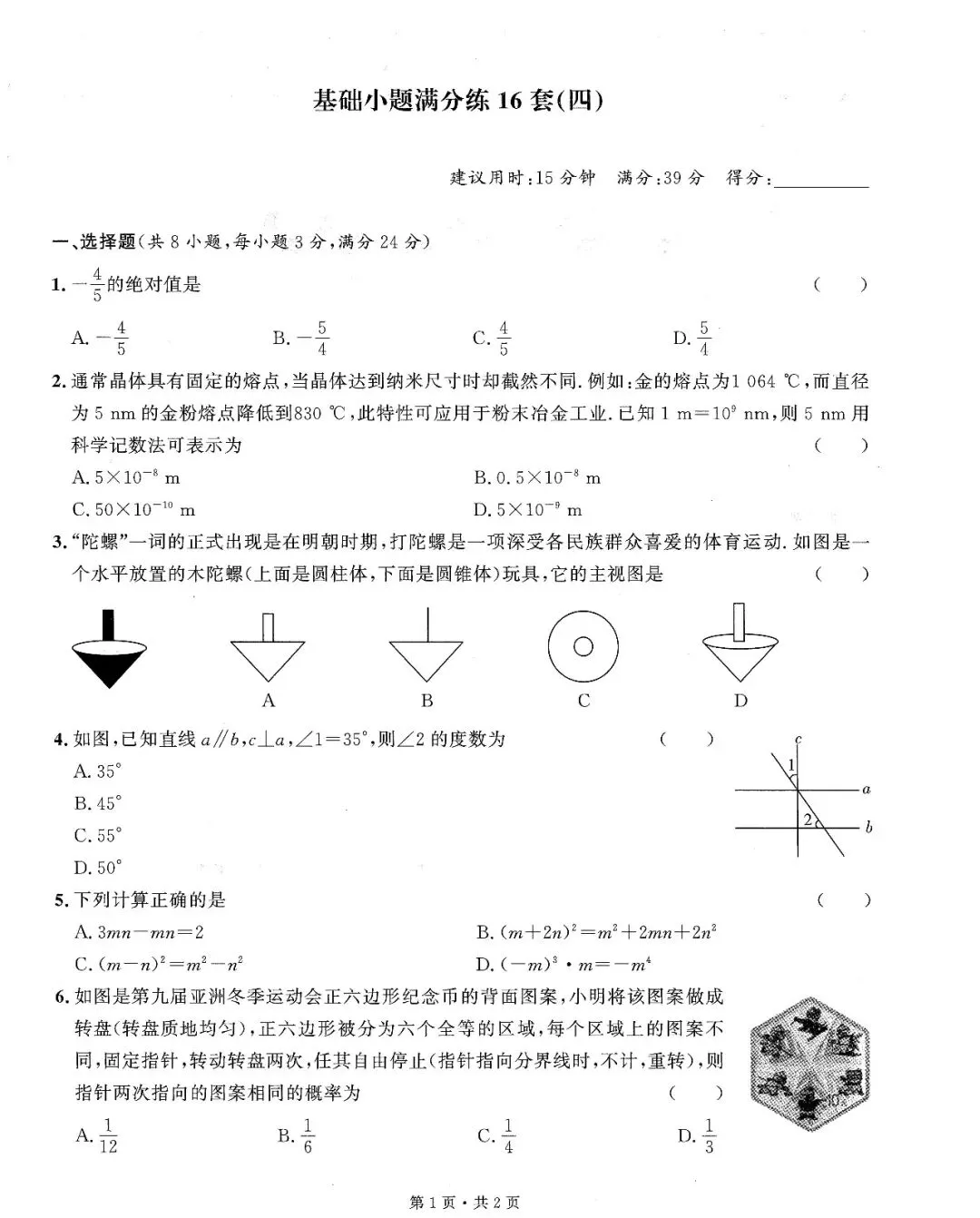 中考数学——16套基础小题、中档题满分练(150页)-第9张图片-四季读书网