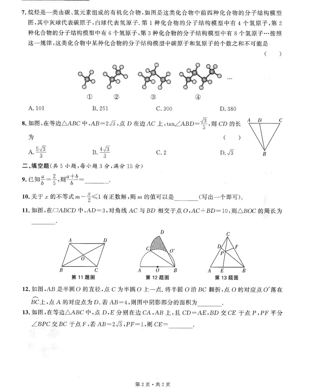 中考数学——16套基础小题、中档题满分练(150页)-第10张图片-四季读书网