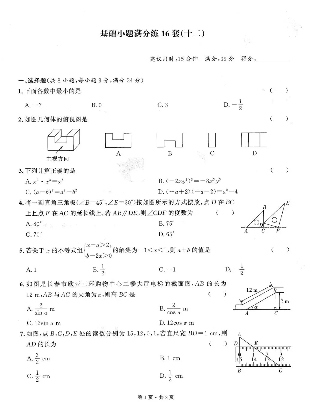 中考数学——16套基础小题、中档题满分练(150页)-第25张图片-四季读书网