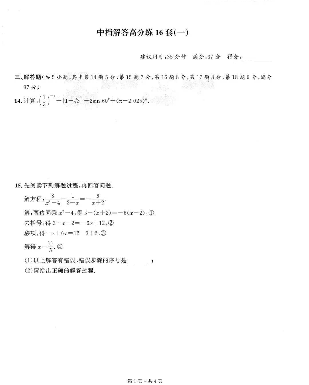 中考数学——16套基础小题、中档题满分练(150页)-第35张图片-四季读书网