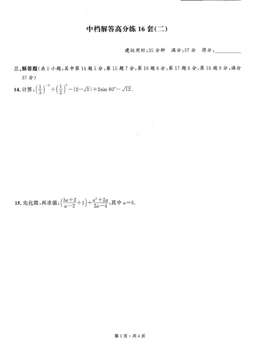 中考数学——16套基础小题、中档题满分练(150页)-第39张图片-四季读书网