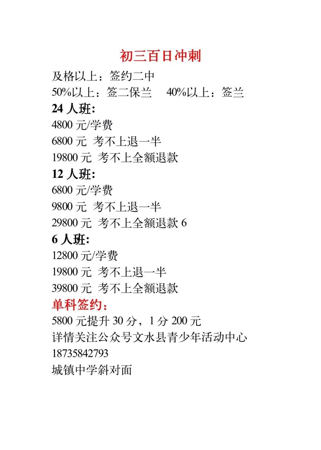 中考百日冲刺文中、二中、兰中,考不上一分不收 第1张 中考百日冲刺文中、二中、兰中,考不上一分不收 第1张