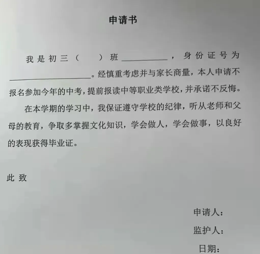 中考＂劝退＂又出现了!提前分流? 第9张