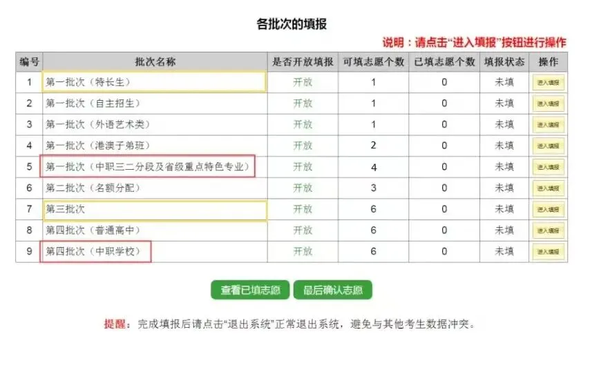 中考报名竟有10个变化~曼巴温馨提示,看到就是赚到! 第4张