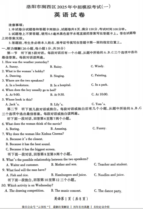 (中考一模)洛阳市涧西区2025年中考一模试卷及答案(语数英物化道史) 第3张