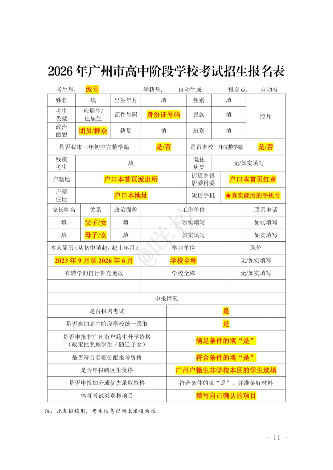 2026广州中考报名火热进行中,最新事项需要注意! 第5张