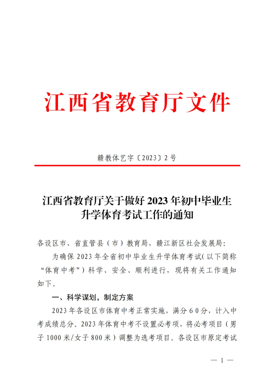 权威发布!江西中考重要调整 第1张