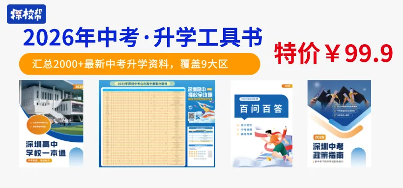 深圳中考报名即将开始!这些材料你都准备好了吗? 第15张 深圳中考报名即将开始!这些材料你都准备好了吗? 第15张