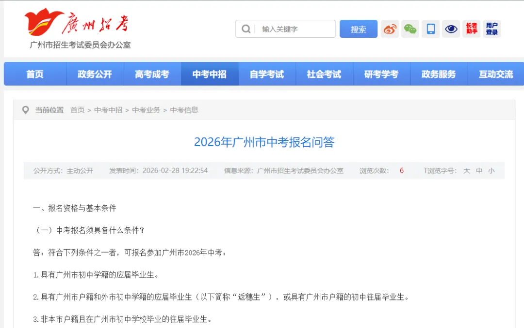 2026年中考 | 广州市中考报名问答(全) 第1张