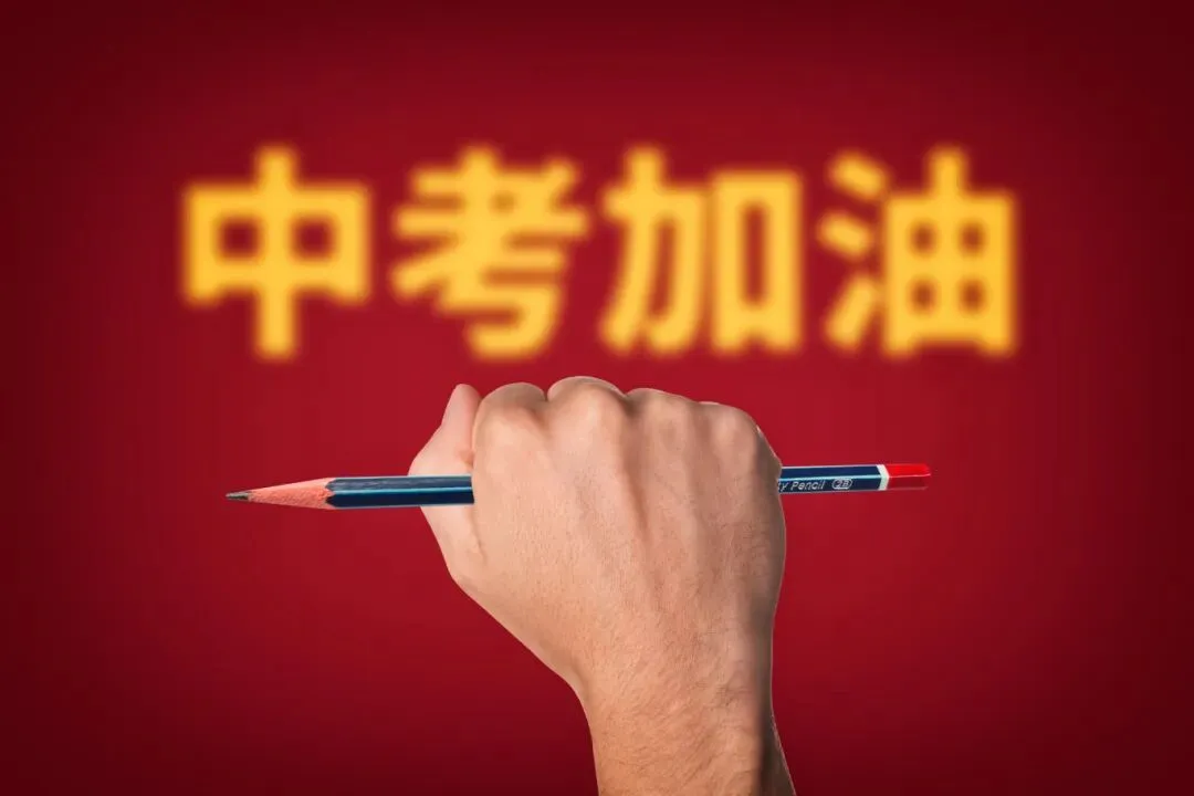 2026常州中考报名时间确定!附报名方式、入口! 第9张