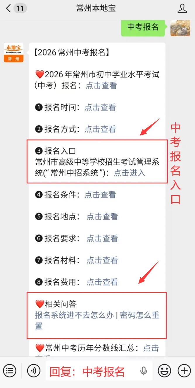 2026常州中考报名时间确定!附报名方式、入口! 第12张
