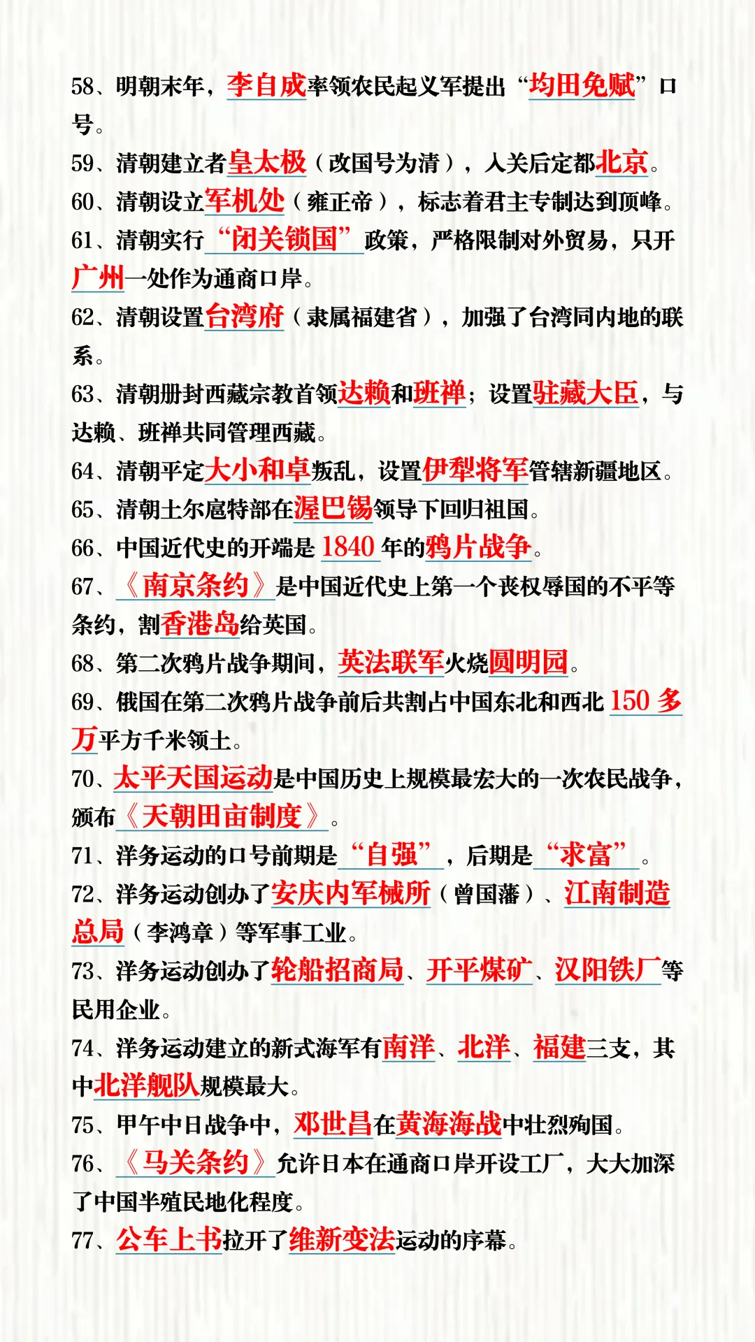 中考历史必背110个高频易错考点!核心避坑清单只发一次,手慢无! 第6张