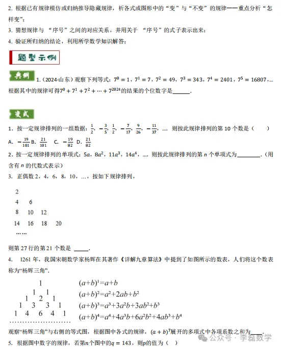 中考专题—— 规律型问题探究(数式或图形规律,旋转型,平移或翻滚型,渐变型 第5张