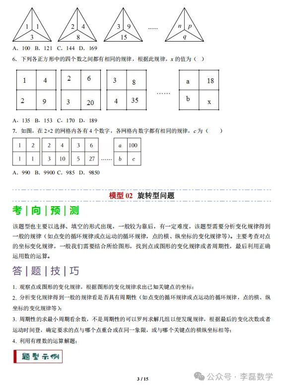 中考专题—— 规律型问题探究(数式或图形规律,旋转型,平移或翻滚型,渐变型 第6张