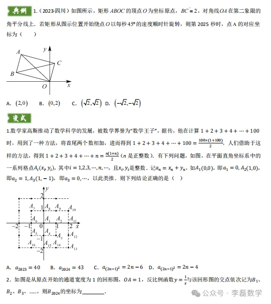 中考专题—— 规律型问题探究(数式或图形规律,旋转型,平移或翻滚型,渐变型 第7张
