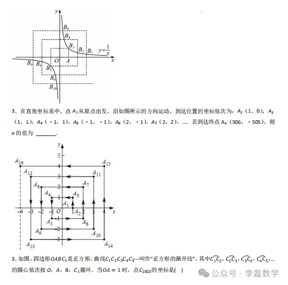 中考专题—— 规律型问题探究(数式或图形规律,旋转型,平移或翻滚型,渐变型 第8张