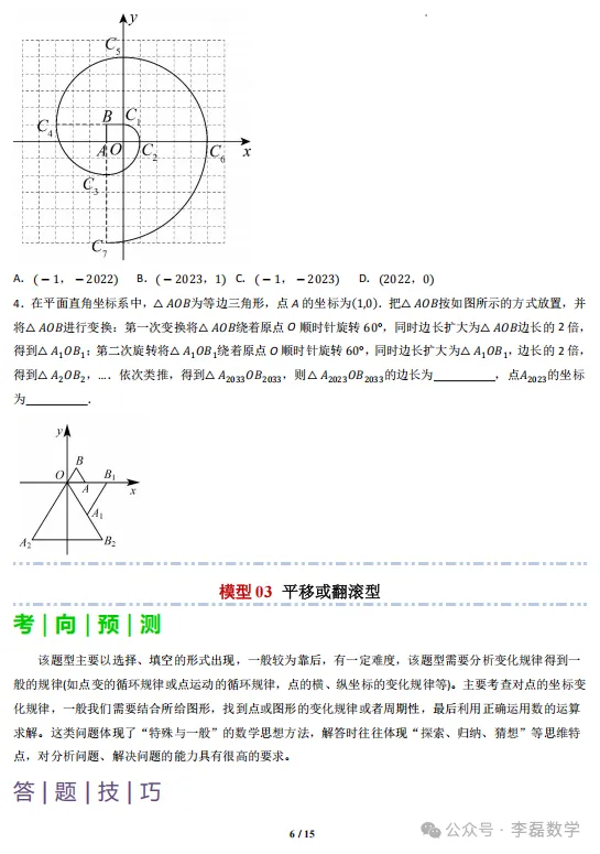 中考专题—— 规律型问题探究(数式或图形规律,旋转型,平移或翻滚型,渐变型 第9张