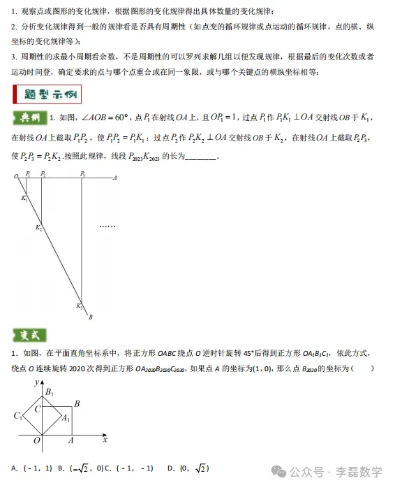 中考专题—— 规律型问题探究(数式或图形规律,旋转型,平移或翻滚型,渐变型 第10张