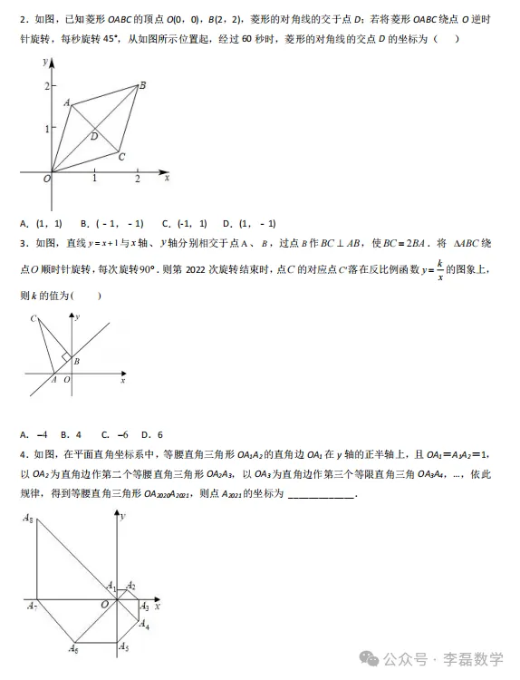 中考专题—— 规律型问题探究(数式或图形规律,旋转型,平移或翻滚型,渐变型 第11张