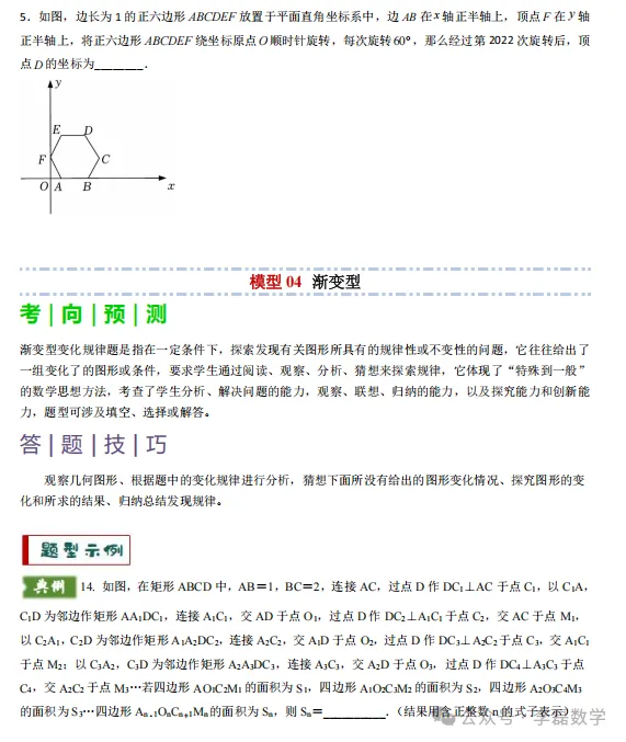 中考专题—— 规律型问题探究(数式或图形规律,旋转型,平移或翻滚型,渐变型 第12张