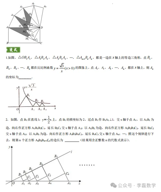 中考专题—— 规律型问题探究(数式或图形规律,旋转型,平移或翻滚型,渐变型 第13张