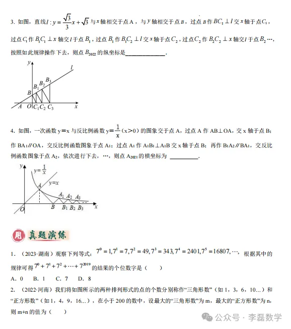 中考专题—— 规律型问题探究(数式或图形规律,旋转型,平移或翻滚型,渐变型 第14张