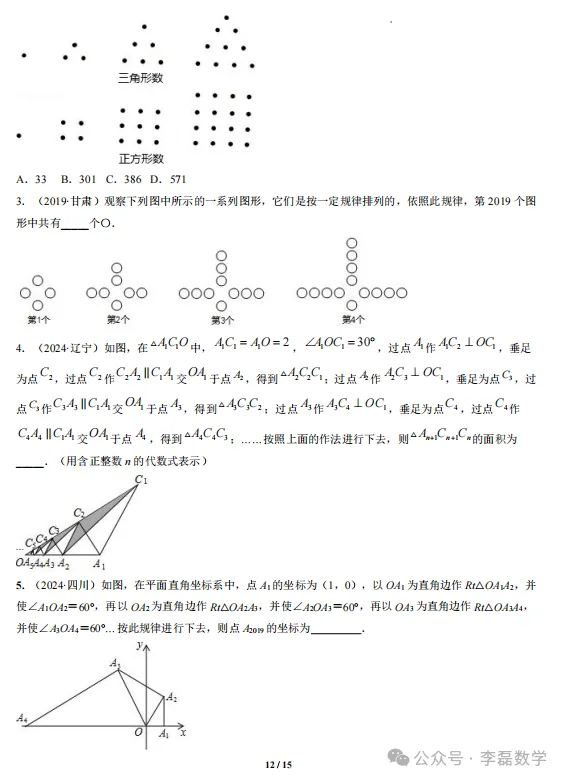 中考专题—— 规律型问题探究(数式或图形规律,旋转型,平移或翻滚型,渐变型 第15张