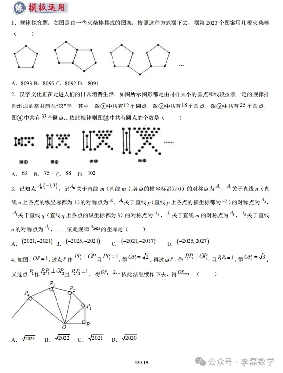 中考专题—— 规律型问题探究(数式或图形规律,旋转型,平移或翻滚型,渐变型 第16张