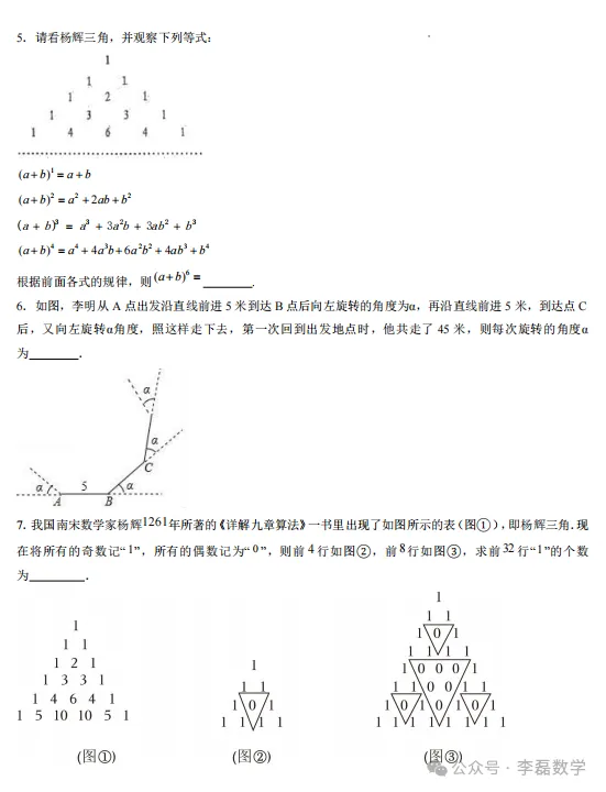 中考专题—— 规律型问题探究(数式或图形规律,旋转型,平移或翻滚型,渐变型 第17张