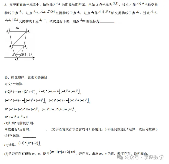 中考专题—— 规律型问题探究(数式或图形规律,旋转型,平移或翻滚型,渐变型 第18张