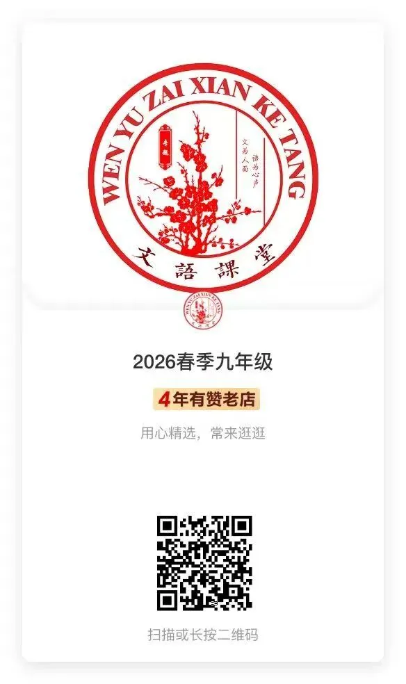 中考春季冲刺!文语课堂核心课程正式上线 第1张