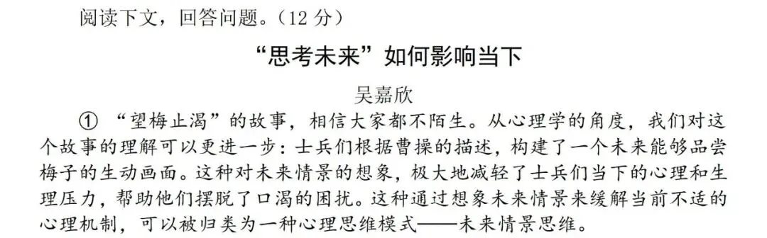 【中考阅读指导】“思考未来”如何影响当下(吴嘉欣)上海宝山2025二模 第3张
