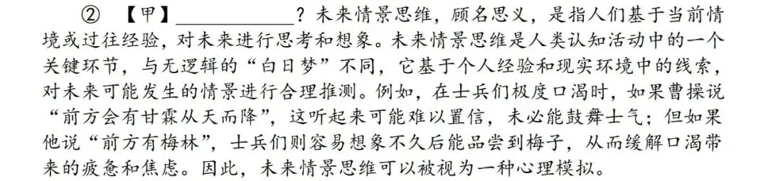 【中考阅读指导】“思考未来”如何影响当下(吴嘉欣)上海宝山2025二模 第4张