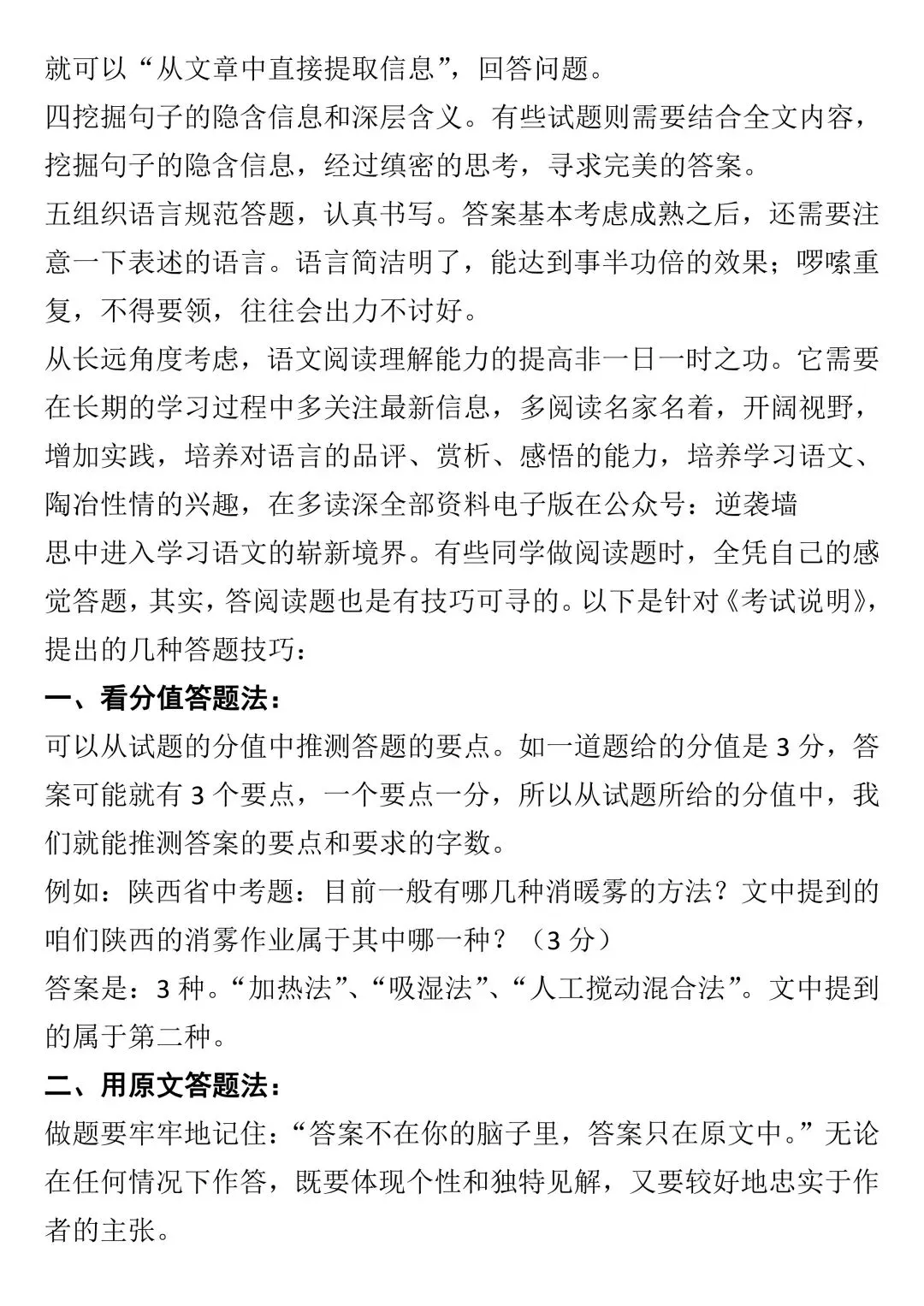 中考阅读理解答题方法与技巧 第2张