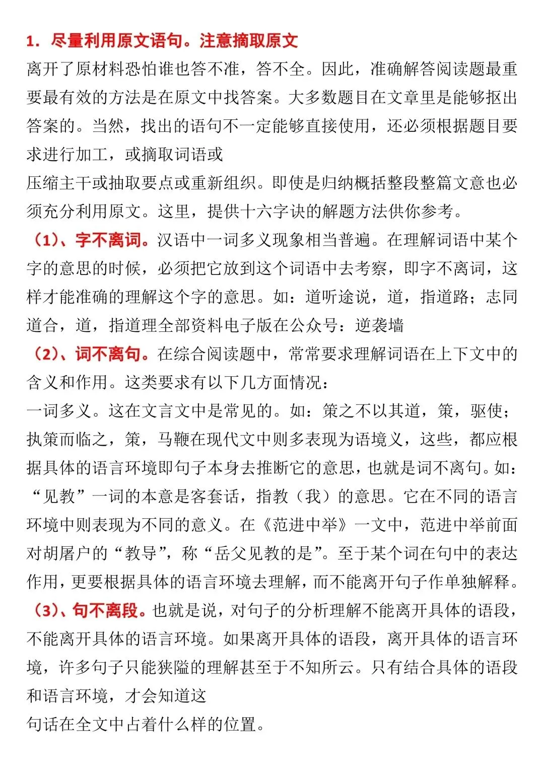 中考阅读理解答题方法与技巧 第3张