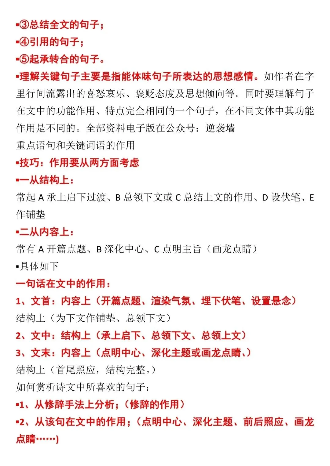 中考阅读理解答题方法与技巧 第7张