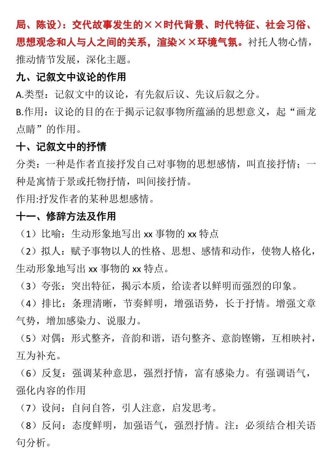 中考阅读理解答题方法与技巧 第12张