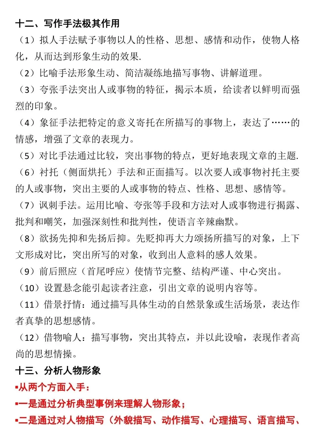中考阅读理解答题方法与技巧 第13张