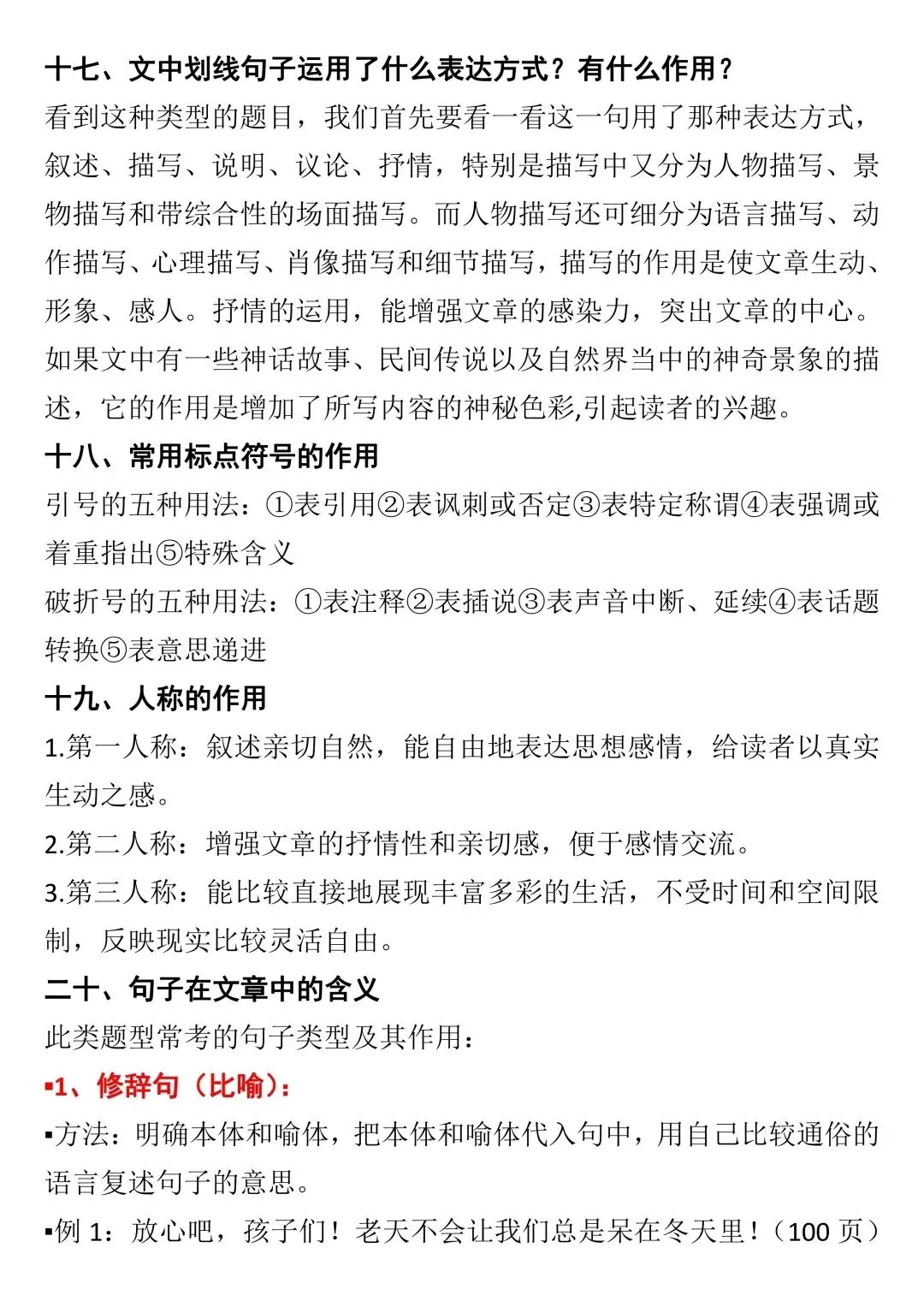 中考阅读理解答题方法与技巧 第16张