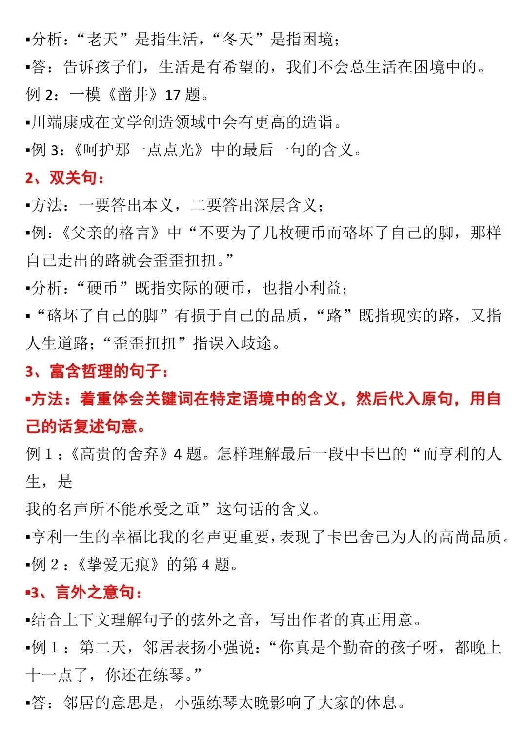 中考阅读理解答题方法与技巧 第17张
