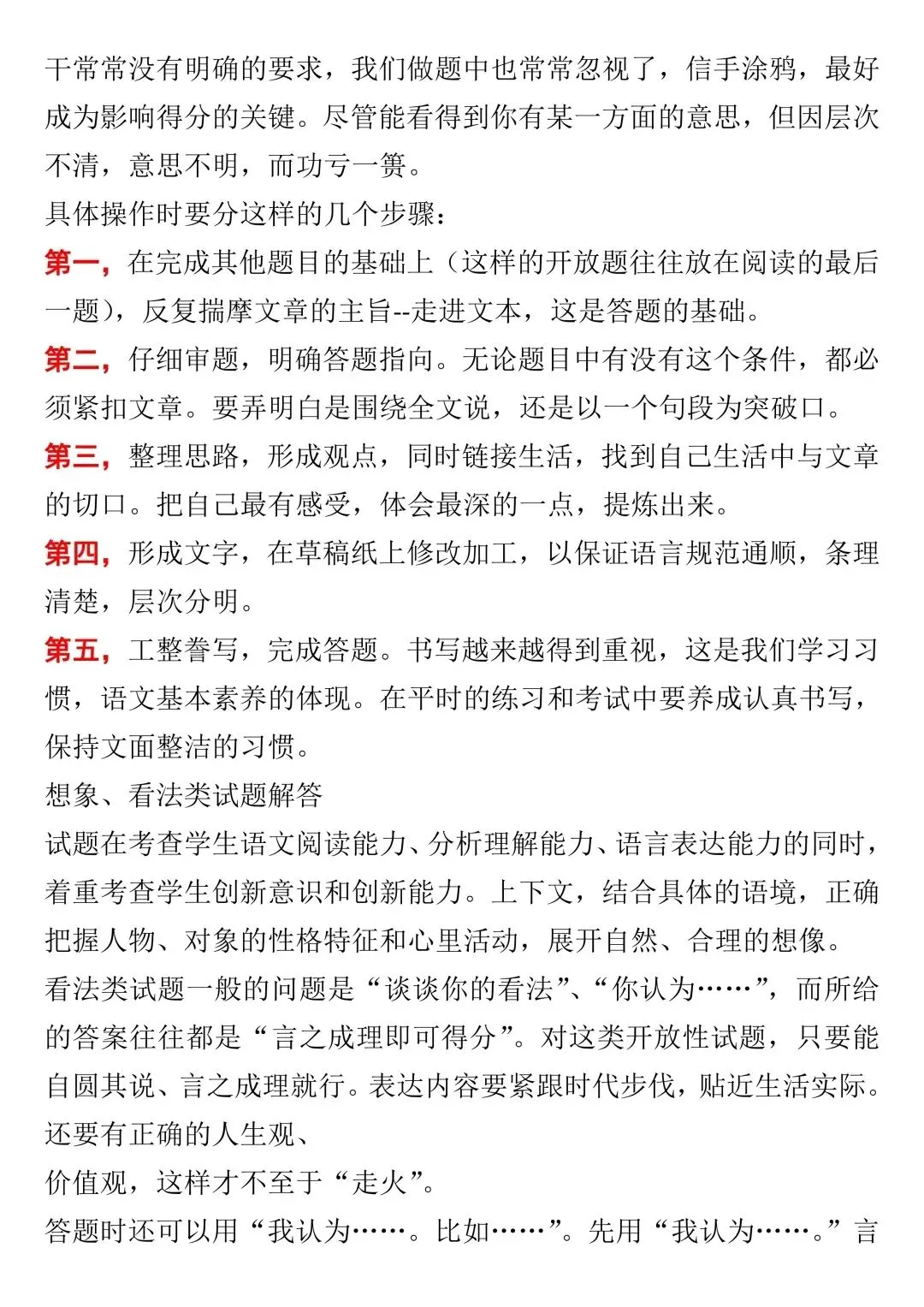 中考阅读理解答题方法与技巧 第21张