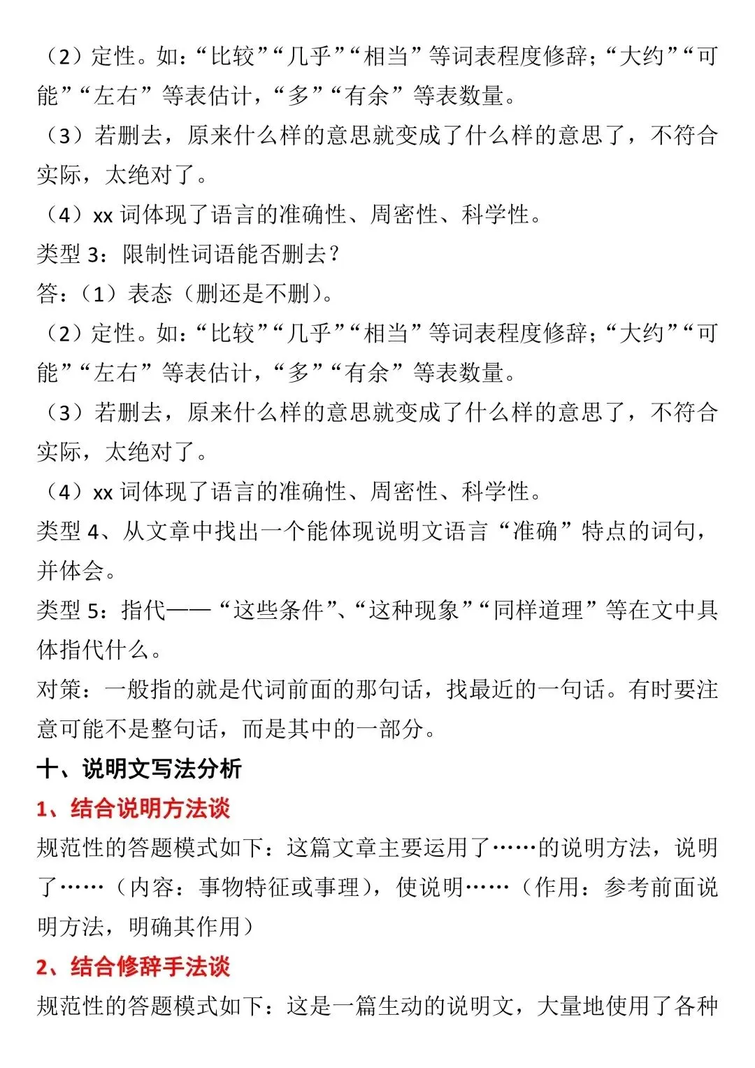 中考阅读理解答题方法与技巧 第27张