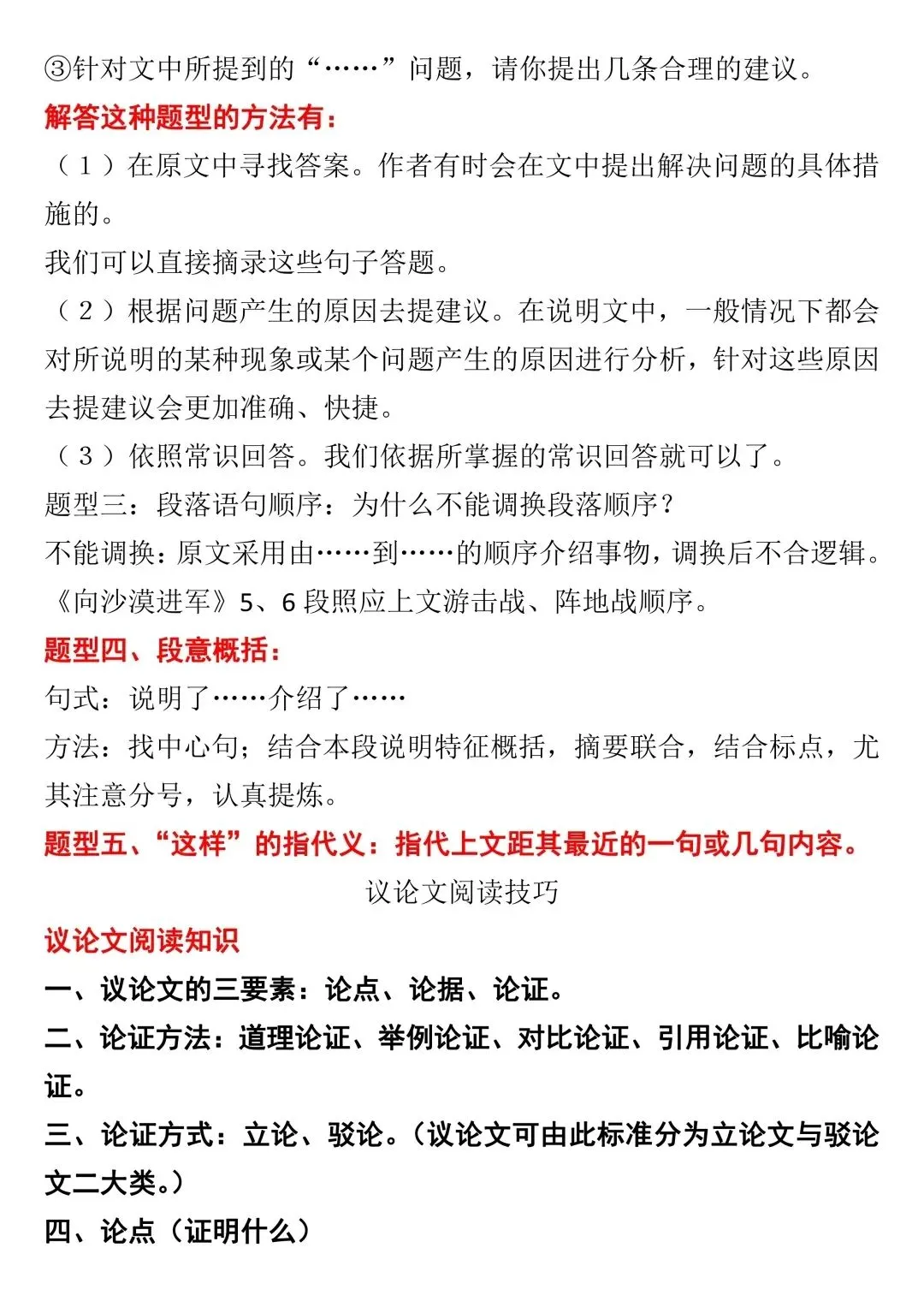 中考阅读理解答题方法与技巧 第29张