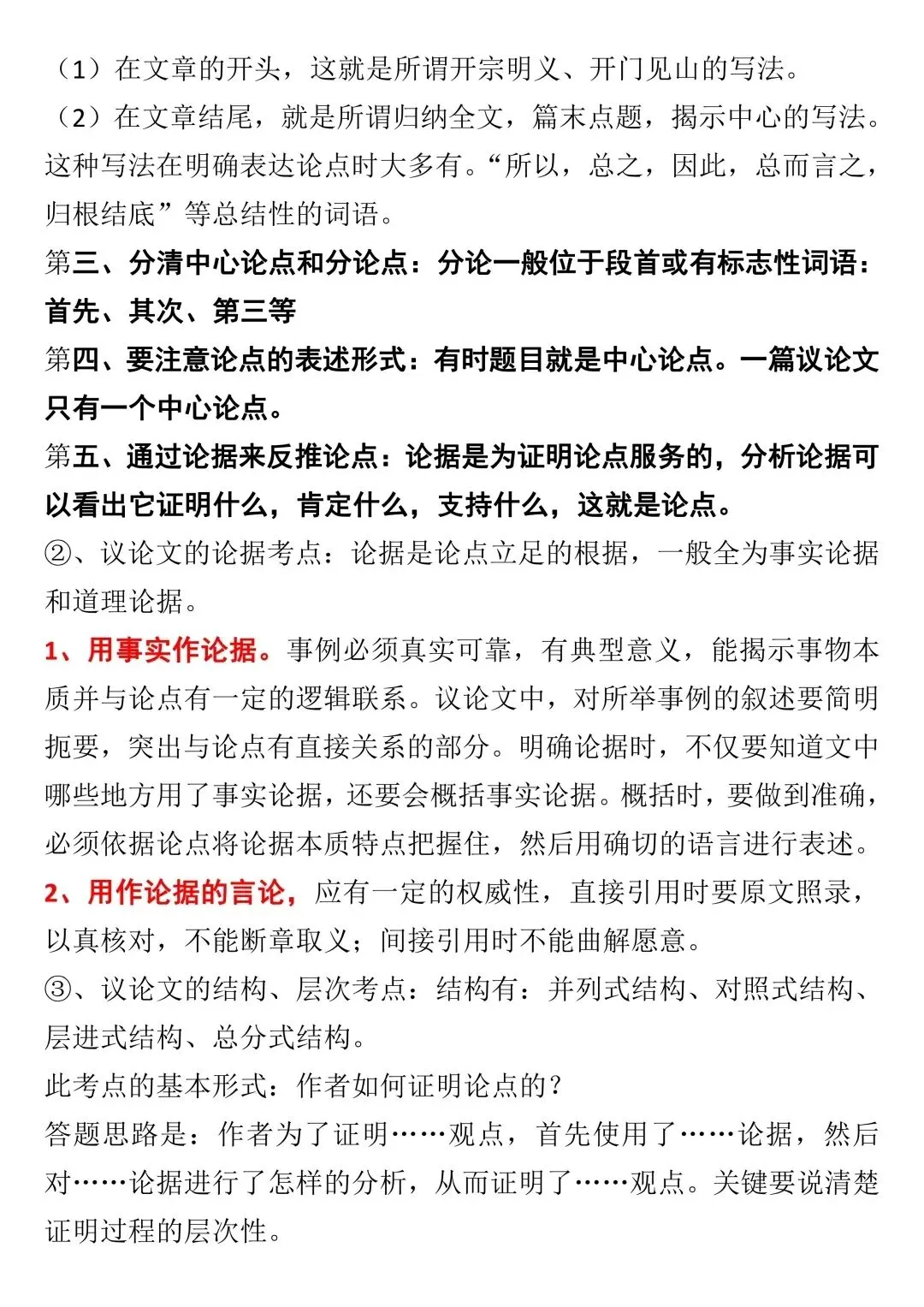 中考阅读理解答题方法与技巧 第32张