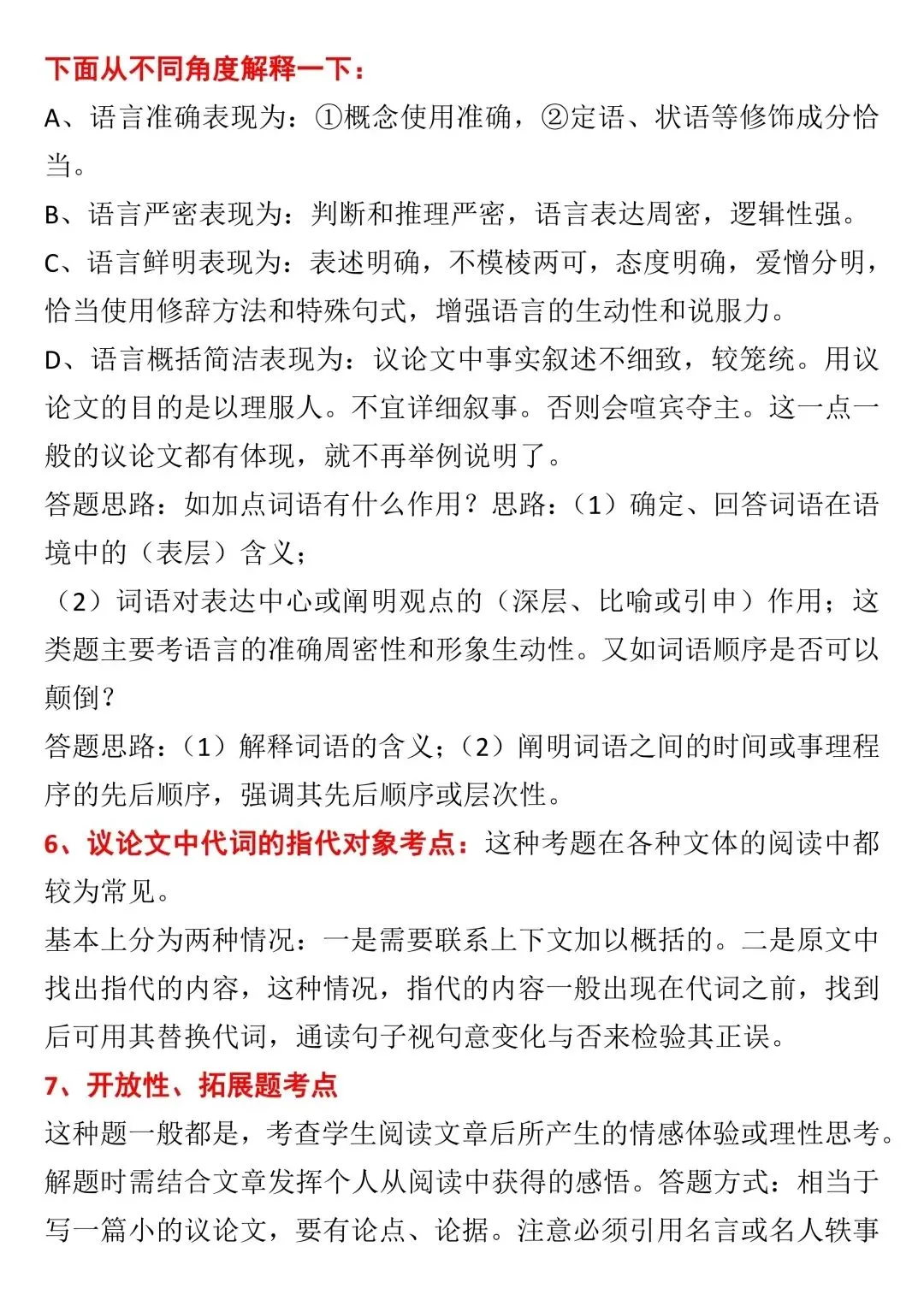 中考阅读理解答题方法与技巧 第34张
