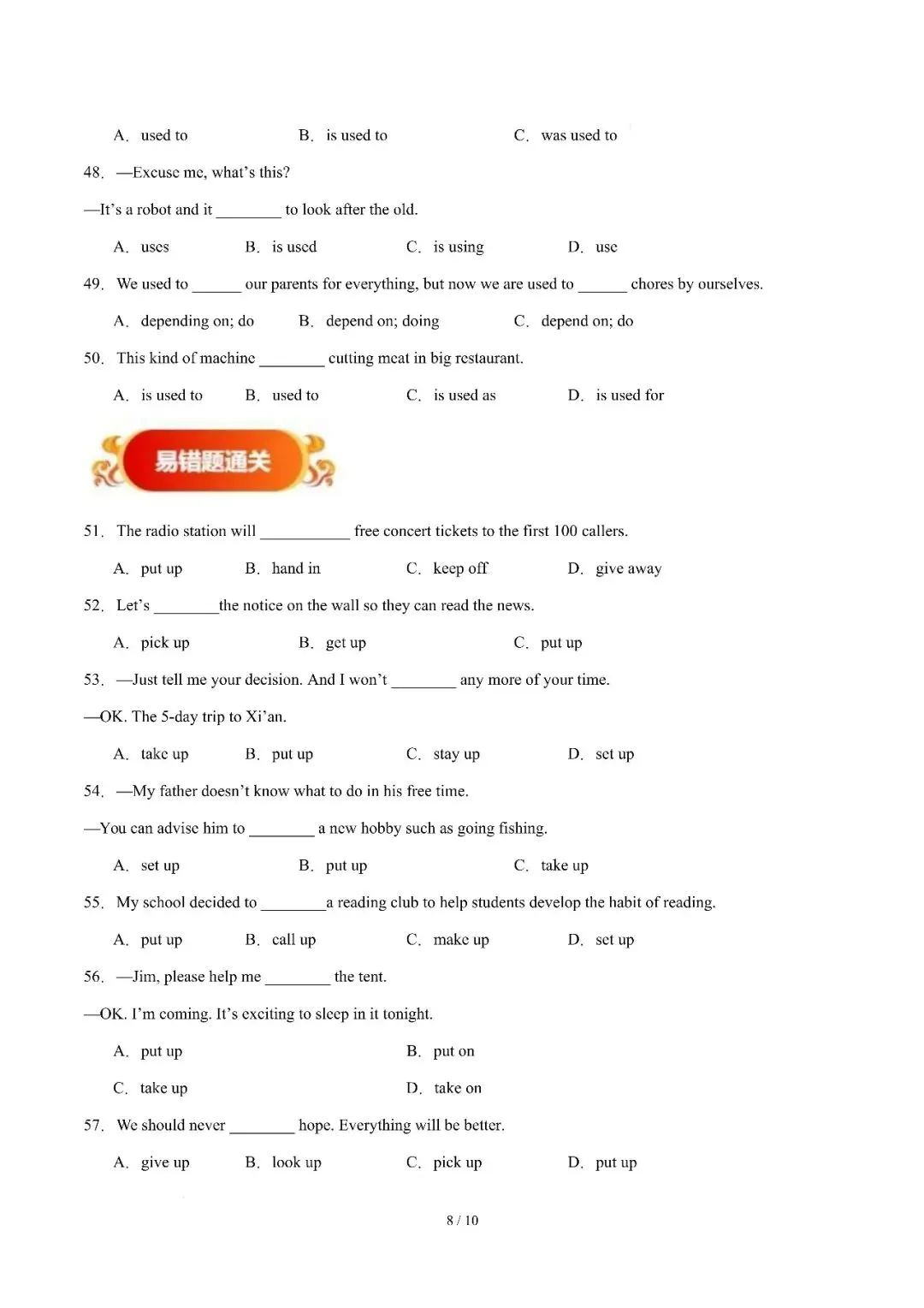 中考英语易混动词短语辨析(原卷版) 第8张