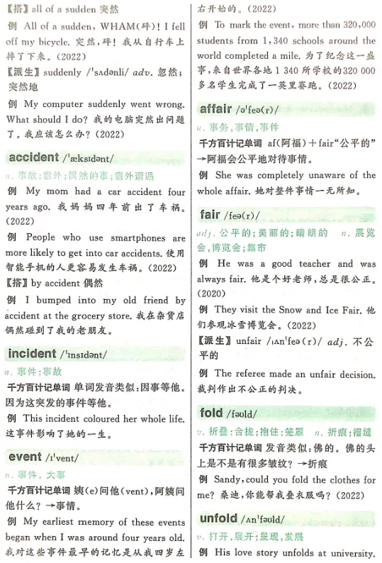 中考必背单词 第18张