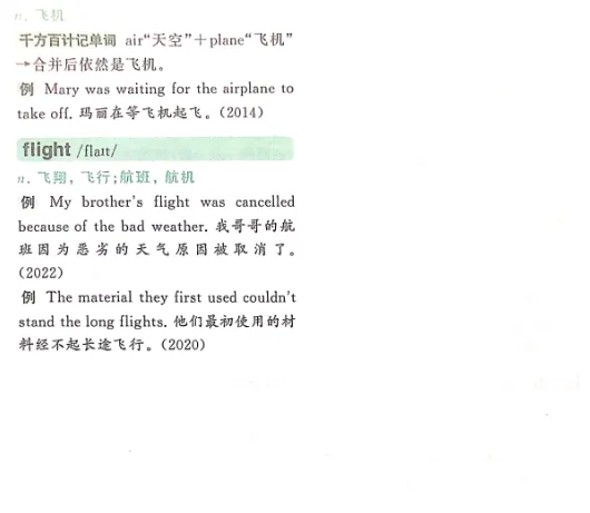 中考必背单词 第43张