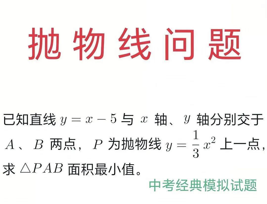 中考经典模拟试题赏析 第1张