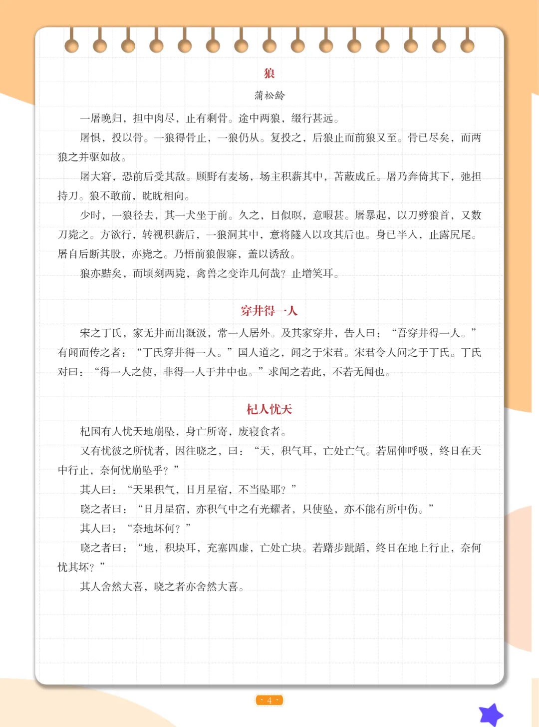 中考语文必备古诗文大全(一) 第4张